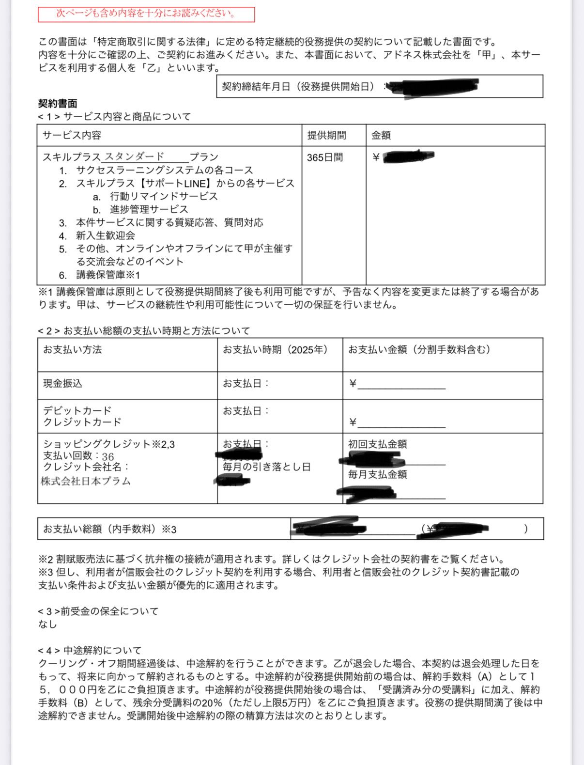 スキルプラス・スタンダードプランの契約書面（サービス内容・支払い）