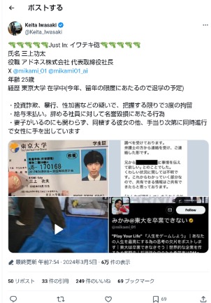 私生活上の告発投稿のキャプチャ