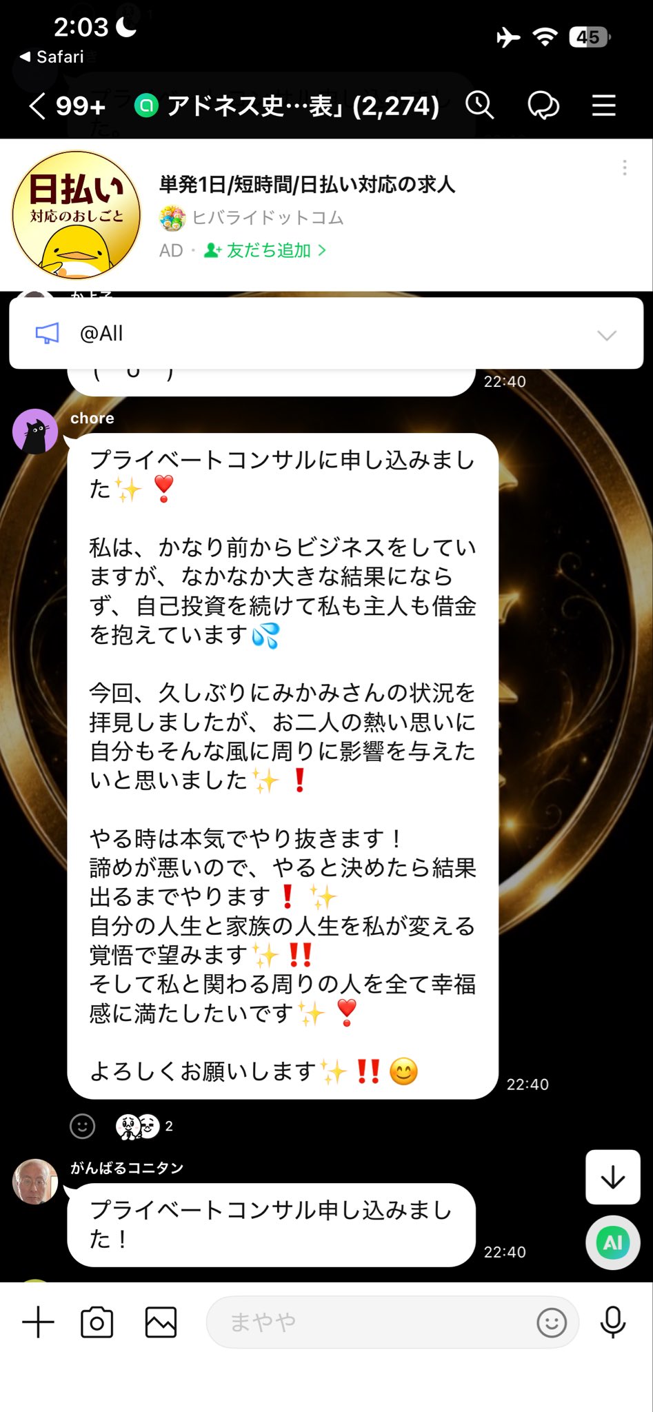プライベートコンサル申込報告（借金を抱えた契約者）