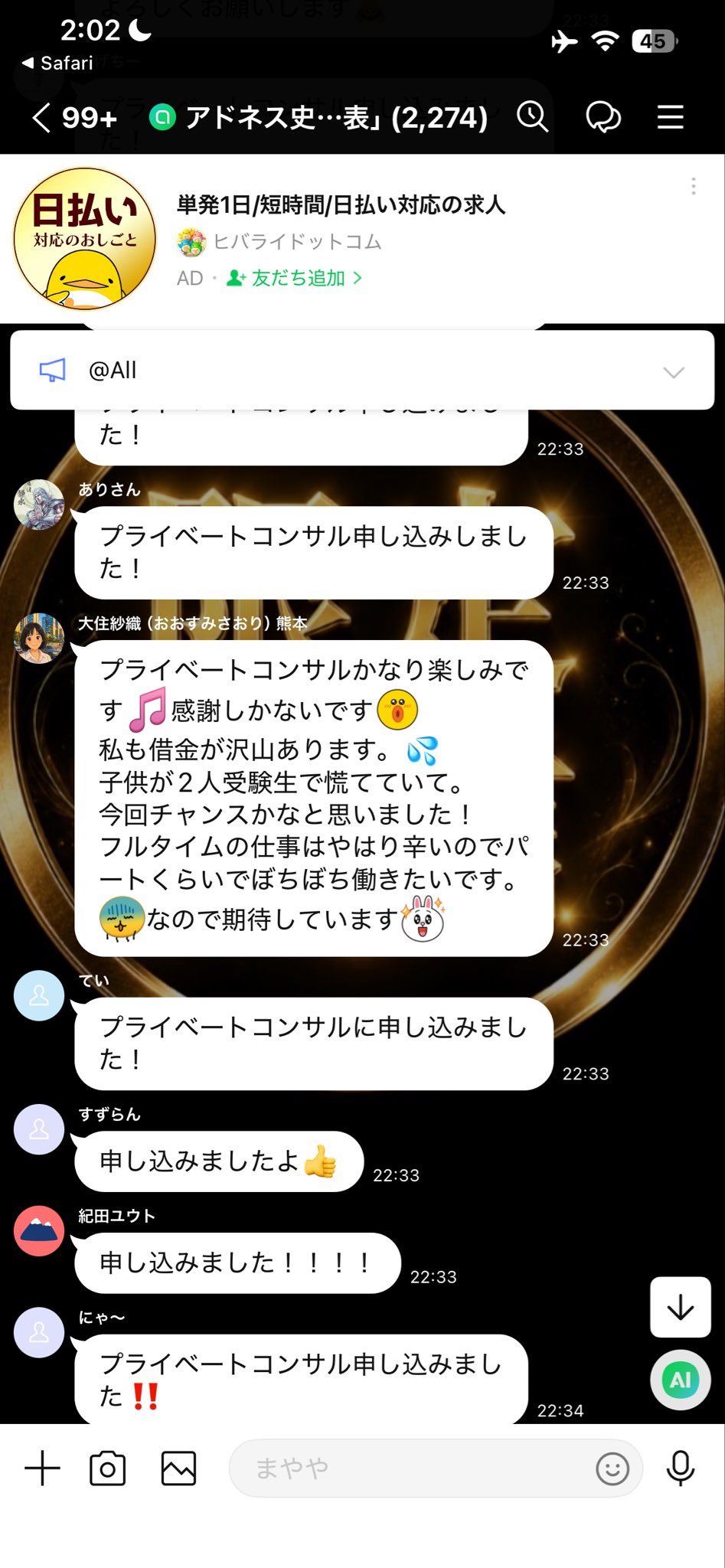 プライベートコンサル申込報告（子供が受験生・借金あり）