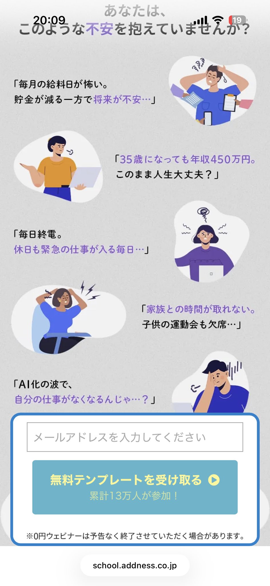 スキルプラスLPの不安喚起セクション